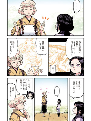 [浜田よしかづ] つぐももフルカラーコミック つぐもも蜜_108_swve