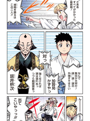 [浜田よしかづ] つぐももフルカラーコミック つぐもも蜜_117_asqa