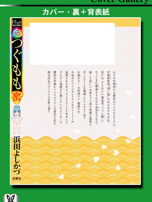 [浜田よしかづ] つぐももフルカラーコミック つぐもも蜜_164_jwxm