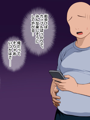 [こじょりん] 非モテの俺がセフレマッチングアプリで巨根好きの美女たちとハメまくる話。_003_vcfe