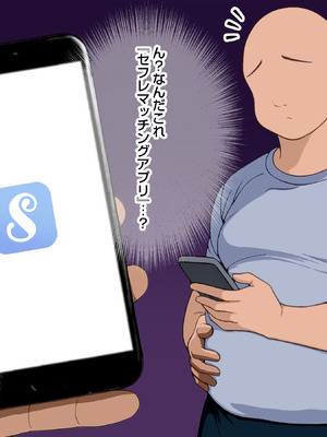 [こじょりん] 非モテの俺がセフレマッチングアプリで巨根好きの美女たちとハメまくる話。_004_milc