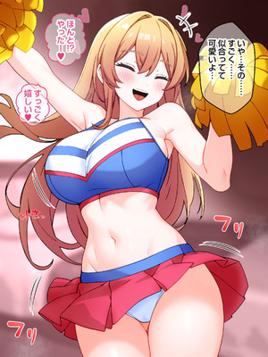 [こじょりん] 非モテの俺がセフレマッチングアプリで巨根好きの美女たちとハメまくる話。_145_schn