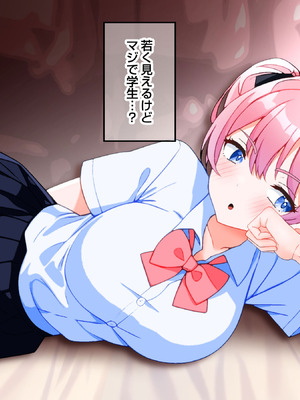 [こじょりん] 非モテの俺がセフレマッチングアプリで巨根好きの美女たちとハメまくる話。_176_wmbt