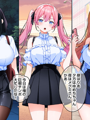 [こじょりん] 非モテの俺がセフレマッチングアプリで巨根好きの美女たちとハメまくる話。_239_sfif