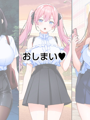 [こじょりん] 非モテの俺がセフレマッチングアプリで巨根好きの美女たちとハメまくる話。_240_yitx