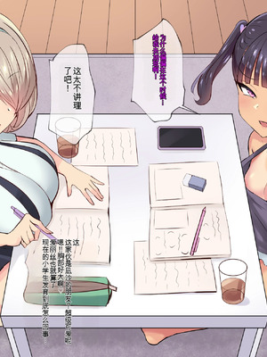 [へっだらいなー (さむらい)] 生意気な小悪魔たちに甘やかされて敗北する僕2 [中国翻訳]_004_xvgm