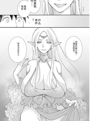 [阿見阿弥 ／ レンキしゅん] 与えられたスキルを使って稼いで異世界美女達とイチャイチャしたい v03 [Sakura机翻汉化]_DL-Raw.Se_0008