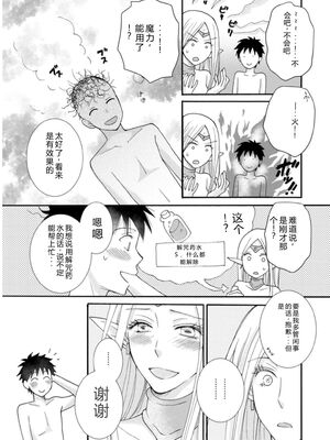 [阿見阿弥 ／ レンキしゅん] 与えられたスキルを使って稼いで異世界美女達とイチャイチャしたい v03 [Sakura机翻汉化]_DL-Raw.Se_0017