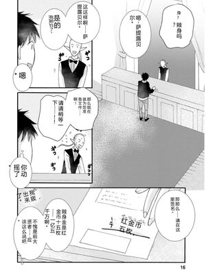 [阿見阿弥 ／ レンキしゅん] 与えられたスキルを使って稼いで異世界美女達とイチャイチャしたい v03 [Sakura机翻汉化]_DL-Raw.Se_0018