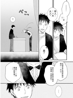 [阿見阿弥 ／ レンキしゅん] 与えられたスキルを使って稼いで異世界美女達とイチャイチャしたい v03 [Sakura机翻汉化]_DL-Raw.Se_0019