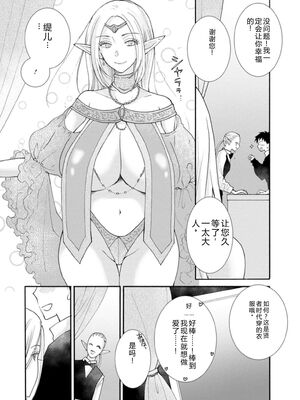 [阿見阿弥 ／ レンキしゅん] 与えられたスキルを使って稼いで異世界美女達とイチャイチャしたい v03 [Sakura机翻汉化]_DL-Raw.Se_0020