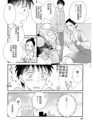 [阿見阿弥 ／ レンキしゅん] 与えられたスキルを使って稼いで異世界美女達とイチャイチャしたい v03 [Sakura机翻汉化]_DL-Raw.Se_0026