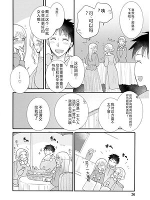 [阿見阿弥 ／ レンキしゅん] 与えられたスキルを使って稼いで異世界美女達とイチャイチャしたい v03 [Sakura机翻汉化]_DL-Raw.Se_0028