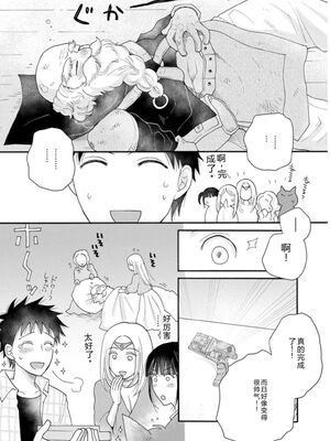 [阿見阿弥 ／ レンキしゅん] 与えられたスキルを使って稼いで異世界美女達とイチャイチャしたい v03 [Sakura机翻汉化]_DL-Raw.Se_0034