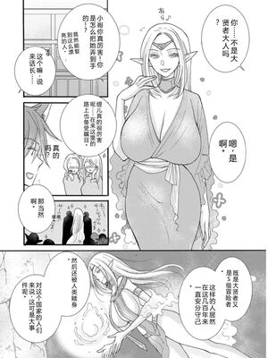 [阿見阿弥 ／ レンキしゅん] 与えられたスキルを使って稼いで異世界美女達とイチャイチャしたい v03 [Sakura机翻汉化]_DL-Raw.Se_0036