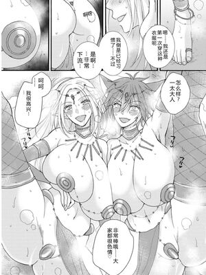 [阿見阿弥 ／ レンキしゅん] 与えられたスキルを使って稼いで異世界美女達とイチャイチャしたい v03 [Sakura机翻汉化]_DL-Raw.Se_0041