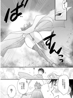 [阿見阿弥 ／ レンキしゅん] 与えられたスキルを使って稼いで異世界美女達とイチャイチャしたい v03 [Sakura机翻汉化]_DL-Raw.Se_0047