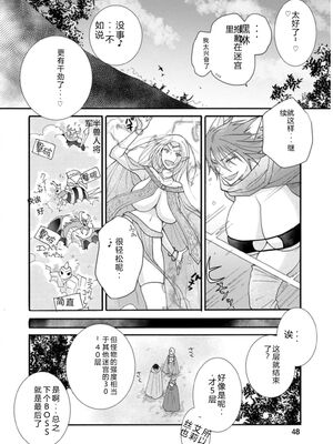 [阿見阿弥 ／ レンキしゅん] 与えられたスキルを使って稼いで異世界美女達とイチャイチャしたい v03 [Sakura机翻汉化]_DL-Raw.Se_0050