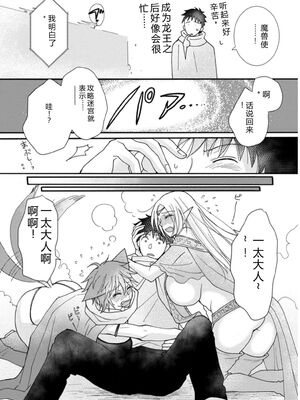 [阿見阿弥 ／ レンキしゅん] 与えられたスキルを使って稼いで異世界美女達とイチャイチャしたい v03 [Sakura机翻汉化]_DL-Raw.Se_0056