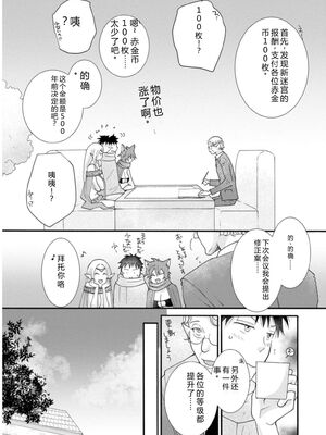 [阿見阿弥 ／ レンキしゅん] 与えられたスキルを使って稼いで異世界美女達とイチャイチャしたい v03 [Sakura机翻汉化]_DL-Raw.Se_0059