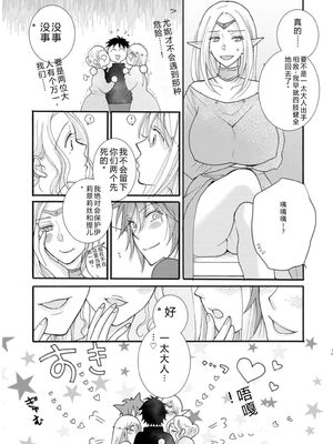 [阿見阿弥 ／ レンキしゅん] 与えられたスキルを使って稼いで異世界美女達とイチャイチャしたい v03 [Sakura机翻汉化]_DL-Raw.Se_0061