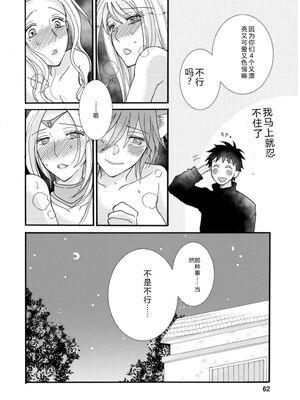 [阿見阿弥 ／ レンキしゅん] 与えられたスキルを使って稼いで異世界美女達とイチャイチャしたい v03 [Sakura机翻汉化]_DL-Raw.Se_0064