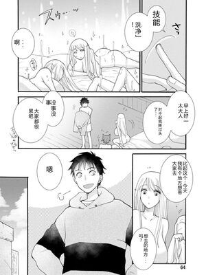 [阿見阿弥 ／ レンキしゅん] 与えられたスキルを使って稼いで異世界美女達とイチャイチャしたい v03 [Sakura机翻汉化]_DL-Raw.Se_0066