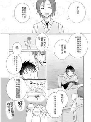 [阿見阿弥 ／ レンキしゅん] 与えられたスキルを使って稼いで異世界美女達とイチャイチャしたい v03 [Sakura机翻汉化]_DL-Raw.Se_0067