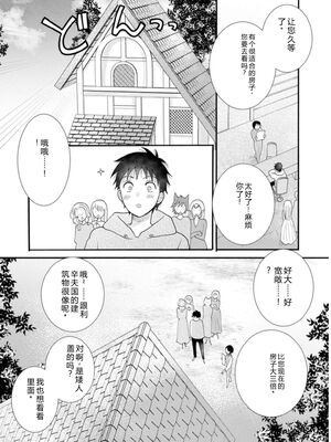 [阿見阿弥 ／ レンキしゅん] 与えられたスキルを使って稼いで異世界美女達とイチャイチャしたい v03 [Sakura机翻汉化]_DL-Raw.Se_0068