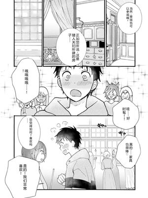 [阿見阿弥 ／ レンキしゅん] 与えられたスキルを使って稼いで異世界美女達とイチャイチャしたい v03 [Sakura机翻汉化]_DL-Raw.Se_0069