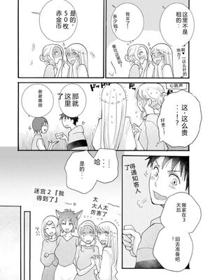 [阿見阿弥 ／ レンキしゅん] 与えられたスキルを使って稼いで異世界美女達とイチャイチャしたい v03 [Sakura机翻汉化]_DL-Raw.Se_0070