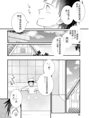 [阿見阿弥 ／ レンキしゅん] 与えられたスキルを使って稼いで異世界美女達とイチャイチャしたい v03 [Sakura机翻汉化]_DL-Raw.Se_0072