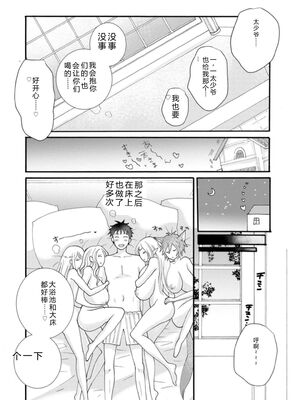 [阿見阿弥 ／ レンキしゅん] 与えられたスキルを使って稼いで異世界美女達とイチャイチャしたい v03 [Sakura机翻汉化]_DL-Raw.Se_0080