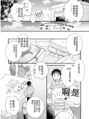 [阿見阿弥 ／ レンキしゅん] 与えられたスキルを使って稼いで異世界美女達とイチャイチャしたい v03 [Sakura机翻汉化]_DL-Raw.Se_0091