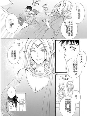 [阿見阿弥 ／ レンキしゅん] 与えられたスキルを使って稼いで異世界美女達とイチャイチャしたい v03 [Sakura机翻汉化]_DL-Raw.Se_0093