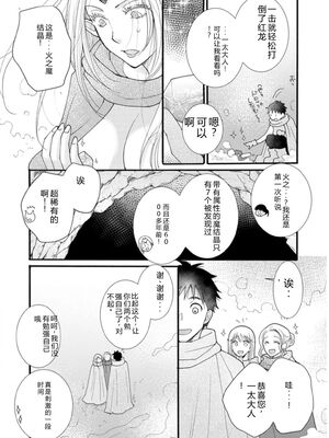 [阿見阿弥 ／ レンキしゅん] 与えられたスキルを使って稼いで異世界美女達とイチャイチャしたい v03 [Sakura机翻汉化]_DL-Raw.Se_0102