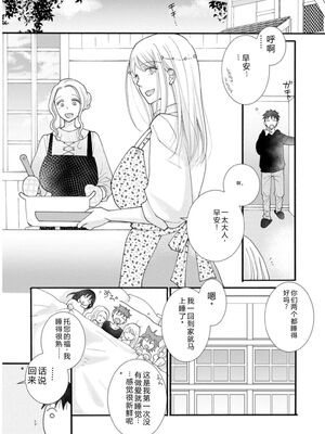 [阿見阿弥 ／ レンキしゅん] 与えられたスキルを使って稼いで異世界美女達とイチャイチャしたい v03 [Sakura机翻汉化]_DL-Raw.Se_0105