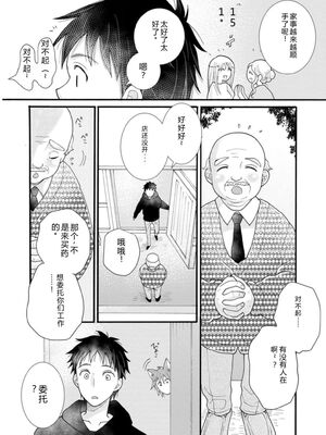 [阿見阿弥 ／ レンキしゅん] 与えられたスキルを使って稼いで異世界美女達とイチャイチャしたい v03 [Sakura机翻汉化]_DL-Raw.Se_0107