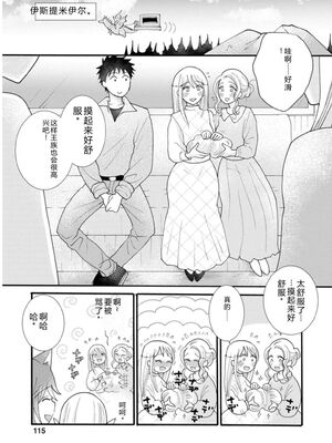 [阿見阿弥 ／ レンキしゅん] 与えられたスキルを使って稼いで異世界美女達とイチャイチャしたい v03 [Sakura机翻汉化]_DL-Raw.Se_0117