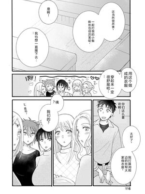 [阿見阿弥 ／ レンキしゅん] 与えられたスキルを使って稼いで異世界美女達とイチャイチャしたい v03 [Sakura机翻汉化]_DL-Raw.Se_0118