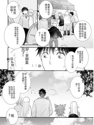 [阿見阿弥 ／ レンキしゅん] 与えられたスキルを使って稼いで異世界美女達とイチャイチャしたい v03 [Sakura机翻汉化]_DL-Raw.Se_0126