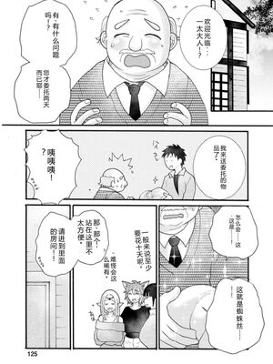 [阿見阿弥 ／ レンキしゅん] 与えられたスキルを使って稼いで異世界美女達とイチャイチャしたい v03 [Sakura机翻汉化]_DL-Raw.Se_0127