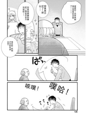 [阿見阿弥 ／ レンキしゅん] 与えられたスキルを使って稼いで異世界美女達とイチャイチャしたい v03 [Sakura机翻汉化]_DL-Raw.Se_0128