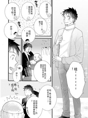 [阿見阿弥 ／ レンキしゅん] 与えられたスキルを使って稼いで異世界美女達とイチャイチャしたい v03 [Sakura机翻汉化]_DL-Raw.Se_0131