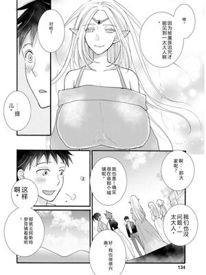 [阿見阿弥 ／ レンキしゅん] 与えられたスキルを使って稼いで異世界美女達とイチャイチャしたい v03 [Sakura机翻汉化]_DL-Raw.Se_0136