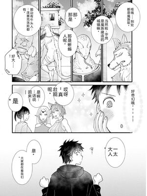 [阿見阿弥 ／ レンキしゅん] 与えられたスキルを使って稼いで異世界美女達とイチャイチャしたい v03 [Sakura机翻汉化]_DL-Raw.Se_0142