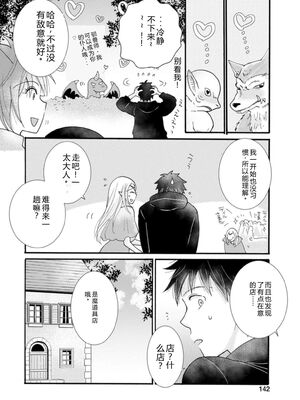 [阿見阿弥 ／ レンキしゅん] 与えられたスキルを使って稼いで異世界美女達とイチャイチャしたい v03 [Sakura机翻汉化]_DL-Raw.Se_0144