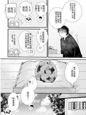 [阿見阿弥 ／ レンキしゅん] 与えられたスキルを使って稼いで異世界美女達とイチャイチャしたい v03 [Sakura机翻汉化]_DL-Raw.Se_0147