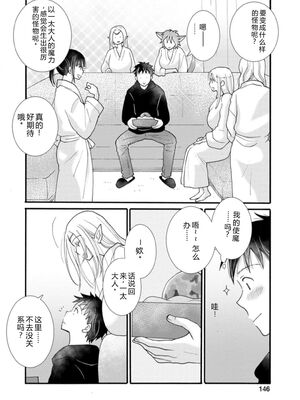 [阿見阿弥 ／ レンキしゅん] 与えられたスキルを使って稼いで異世界美女達とイチャイチャしたい v03 [Sakura机翻汉化]_DL-Raw.Se_0148