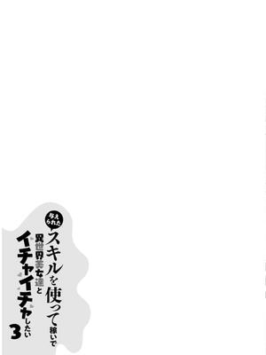 [阿見阿弥 ／ レンキしゅん] 与えられたスキルを使って稼いで異世界美女達とイチャイチャしたい v03 [Sakura机翻汉化]_DL-Raw.Se_0155